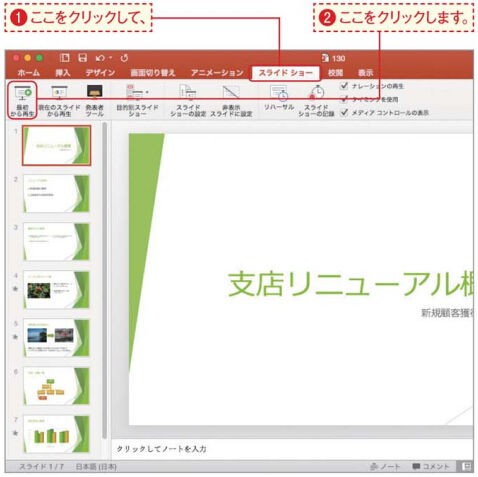 Powerpoint 2016スライドショーを実行するには Office Mac 2011 2016 ダウンロード版 機能と価格比較