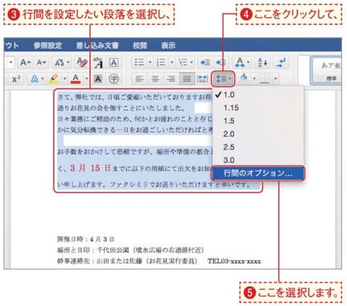 Office Mac 2016行間を調整するには Office Mac 2011 2016 ダウンロード版 機能と価格比較