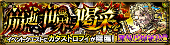 モンスト カタストロフィ適正の救世主 無課金キャラなのに モンスト超絶爆絶まとめ