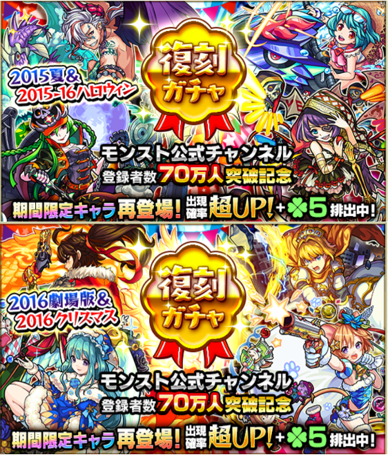 モンスト 復刻ガチャ開催だと 皆はどうする モンスト超絶爆絶まとめ