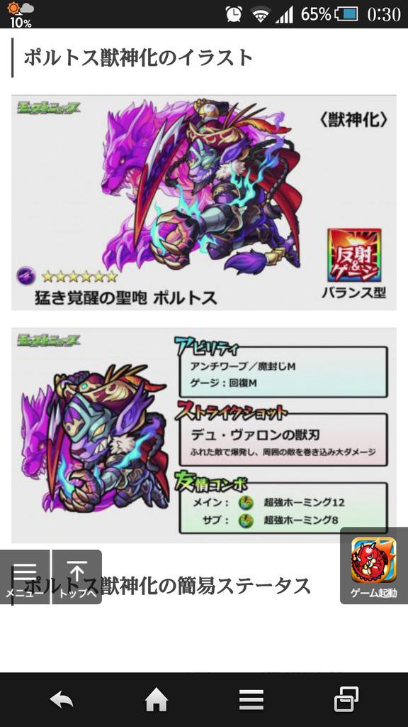 モンスト ポルトス獣神化キターーー皆の反応 モンスト超絶爆絶まとめ