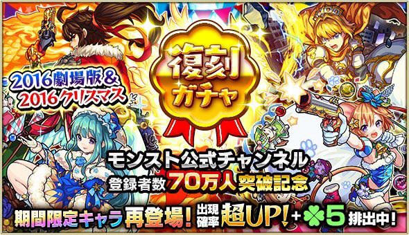 モンスト 復刻ガチャ開催だと 皆はどうする モンスト超絶爆絶まとめ