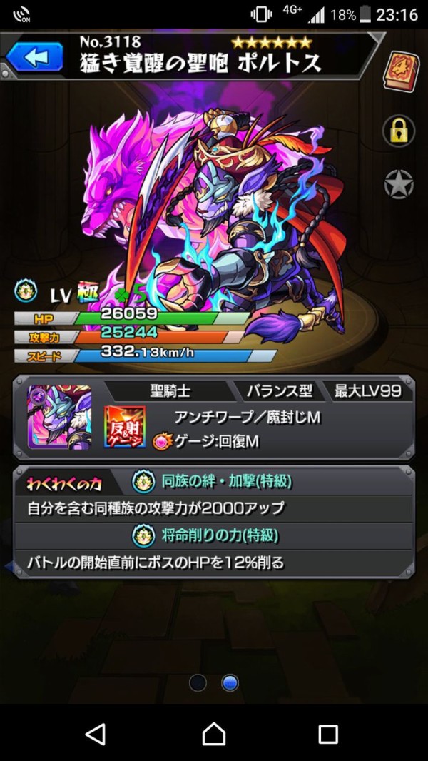 モンスト 獣神化ポルトスはエデンに居場所はあるのか 皆の結果 モンスト超絶爆絶まとめ