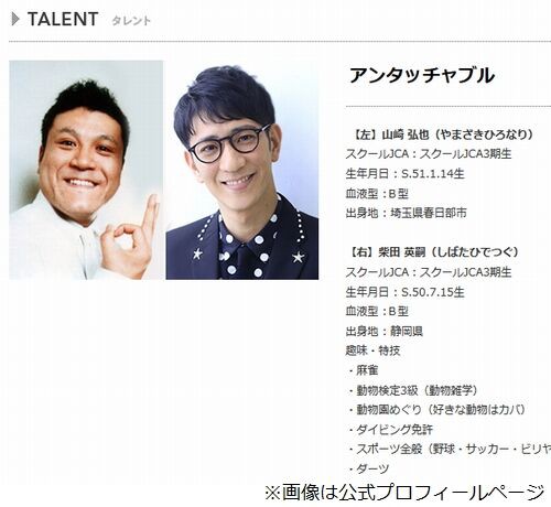 アンタッチャブル 約10年ぶりのコンビ共演 脱力タイムズ での実現に柴田が大興奮 芸能まとめブログ