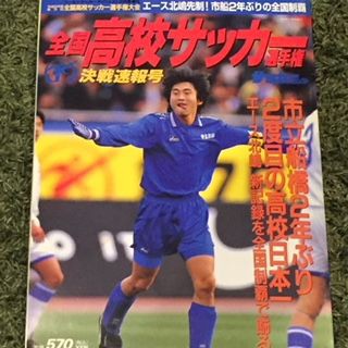 清水商1996（静岡） : いにしえの高校サッカー備忘録