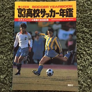 商品名：【高校サッカー】清水東高校ユニフォーム（90～92年） 清水東1992（静岡） : いにしえの高校サッカー備忘録
