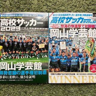 第101回全国高校サッカー選手権大会 いにしえの高校サッカー備忘録