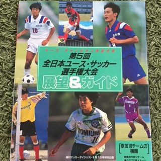 習志野1994 千葉 いにしえの高校サッカー備忘録