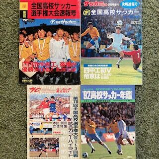 第70回選手権その他の綺羅星達 : いにしえの高校サッカー備忘録