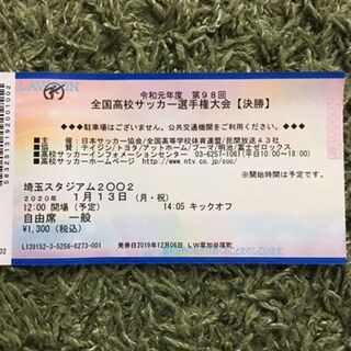 スタジアム観戦記 1 13 静岡学園vs青森山田 いにしえの高校サッカー備忘録