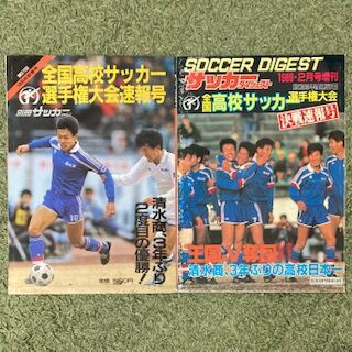 清水商1988（静岡） : いにしえの高校サッカー備忘録