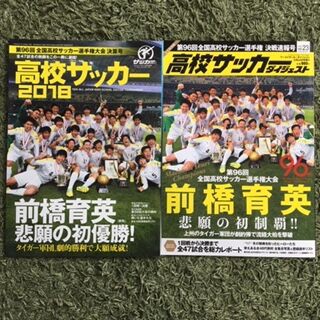 88~96回全国高校サッカー選手権 レポート+DVD（虫食い＝無い回あり） 88~96回全国高校サッカー選手権 レポート+DVD（虫食い＝無い回