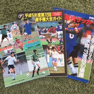 南宇和1993（愛媛） : いにしえの高校サッカー備忘録