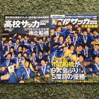 第90回全国高校サッカー選手権大会 いにしえの高校サッカー備忘録