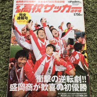 第17回全日本ユースサッカー選手権大会 いにしえの高校サッカー備忘録