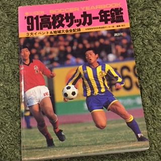 第１回全日本ユースサッカー選手権大会 いにしえの高校サッカー備忘録