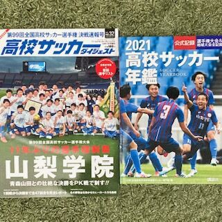 高校サッカーthe Best いにしえの高校サッカー備忘録