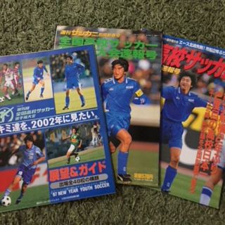 市立船橋1996（千葉） : いにしえの高校サッカー備忘録