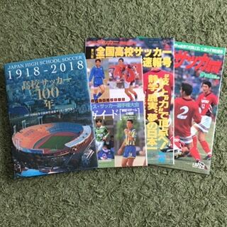 【レア希少】1995年　高校サッカー年鑑 公式記録　市立船橋　帝京高校　jリーグ レア希少】1995年 高校サッカー年鑑 公式記録 市立船橋 帝京高校