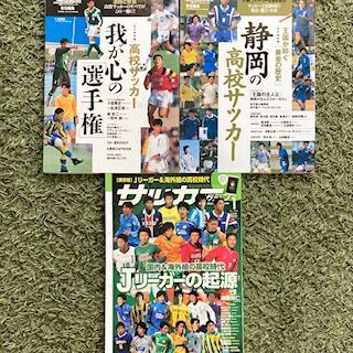 ワールドカップ02 日本代表編 いにしえの高校サッカー備忘録