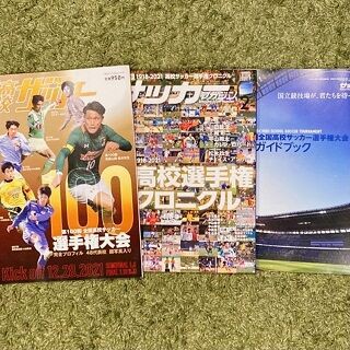 第100回高校サッカー選手権大会 直前紹介 : いにしえの高校サッカー備忘録