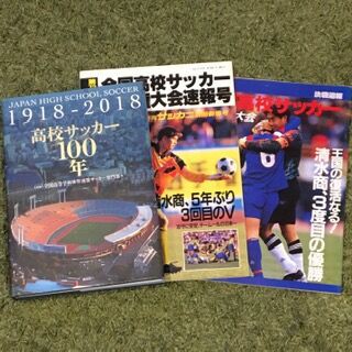 高校サッカーthe Best 1993 いにしえの高校サッカー備忘録