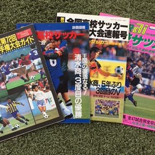 清水商1993（静岡） : いにしえの高校サッカー備忘録