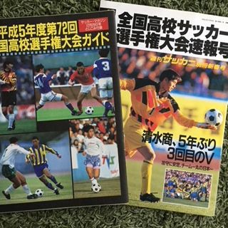 東福岡1993 福岡 いにしえの高校サッカー備忘録