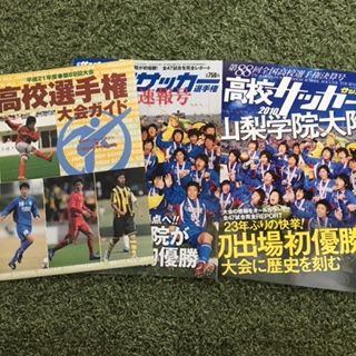 山梨学院大附09 山梨 いにしえの高校サッカー備忘録