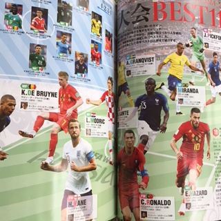 ワールドカップ2018 ベストイレブン編 : いにしえの高校サッカー備忘録