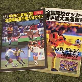 武南1993 埼玉 いにしえの高校サッカー備忘録