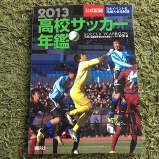 武南12 埼玉 いにしえの高校サッカー備忘録