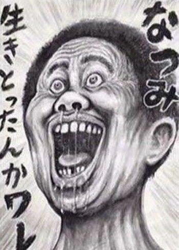 漫 画太郎が描いた山田孝之www 芸能にゅ す