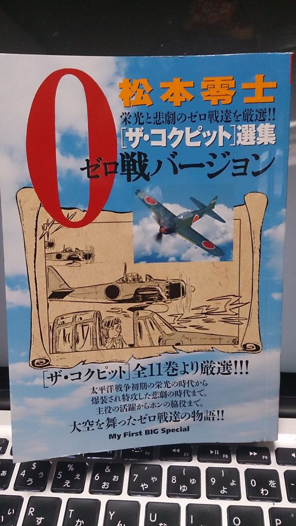 ザ コクピット 選集 ０戦バージョン 松本零士 Computer With Audio Visual