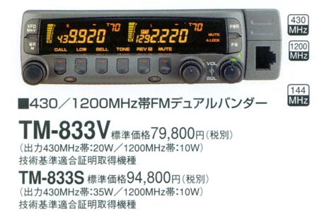 ケンウッド TM-833V 430MHz/1200MHz FM その他 オンラインストア