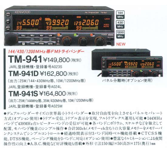 アマチュア無線機 kenwood TM-941S www.kitesurf.be