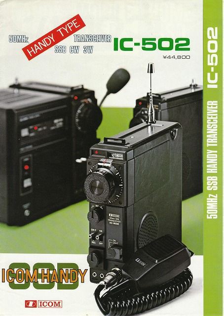 iCOM IC-502 とはどんな無線機だったか : Computer with Audio