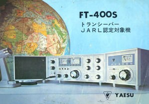 YAESU FT-400S とはどんな無線機だったか : Computer with Audio/Visual