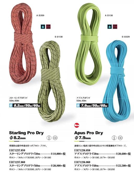 60  マムート 8.0mm Phoenix Dry 60m ダブル ツイン ロープ ザイル MAMMUT 2010-02771 イエロー系