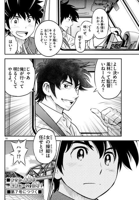 画像 Major 2ndさん ノゴローが監督になり面白くなりそう まとめも