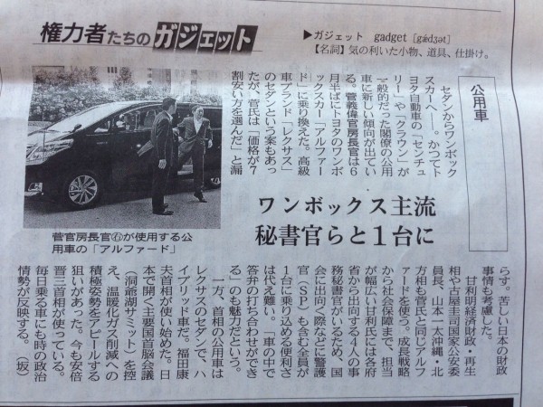 大臣の車は アルファード が流行り 3267投稿 名古屋の中古車販売会社の 社長日記