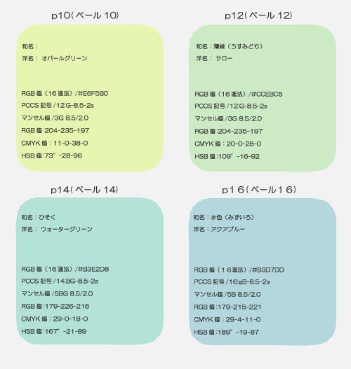 Web用pccsトーン ペールトーン Color For Invisible Man カラホm