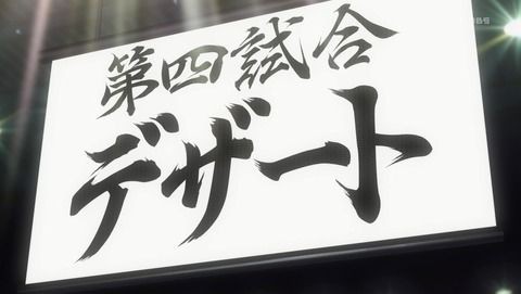 タクミ 美作のセミフレッド 食戟のソーマ弐の皿四話 食品食材探訪記 自分図鑑 Since 08 July