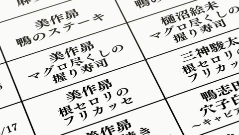 タクミ 美作のセミフレッド 食戟のソーマ弐の皿四話 食品食材探訪記 自分図鑑 Since 08 July