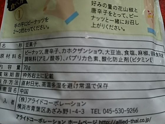 しびれ王 カホクザンショウ 食品食材探訪記 自分図鑑 Since 08 July しびれ王 カホクザンショウ 食品食材探訪記 自分図鑑 Since 08 July
