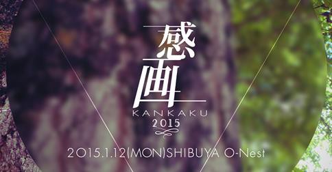 近日公開 あなたの五感を刺激する 感画 Kankaku クラウドファンディングプロジェクト始動のお知らせ Muevo Blog