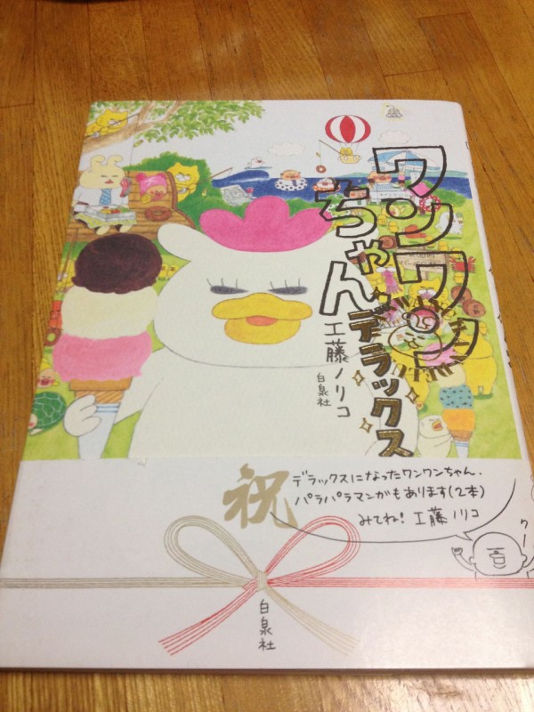 ワンワンちゃんデラックス 工藤ノリコさん むぎのものづくりぶろぐ