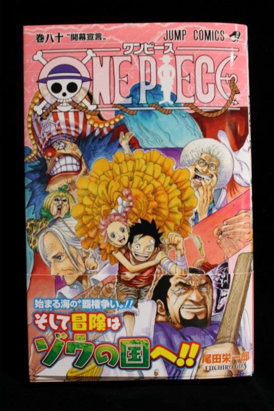 新刊】『ONE PIECE』最新80巻 ついに発売！！ : ONE PIECE