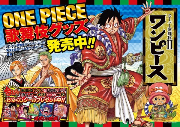 福岡店】歌舞伎新商品 登場！！ : ONE PIECE 麦わらストア 航海日誌