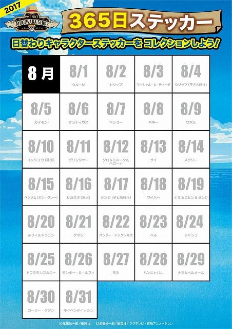 ワンピース 麦わらストア 365日 ステッカー Amazon.co.jp: ONE PIECE 麦わらストア 365日ステッカー ハイル